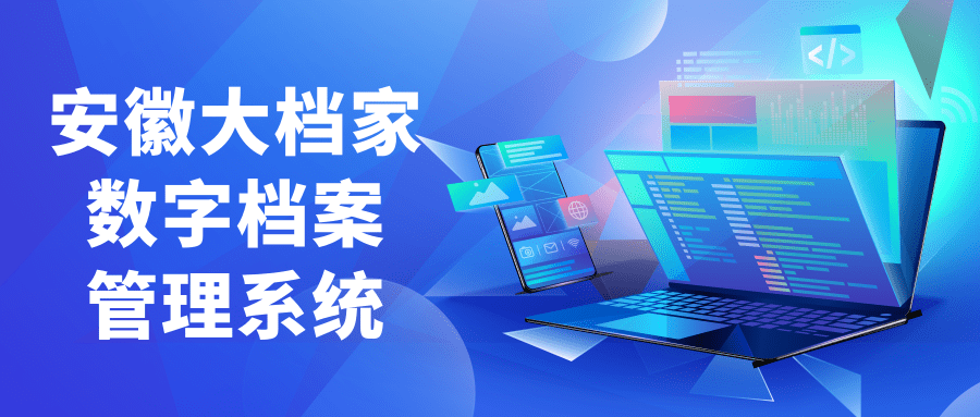 大檔家檔案管理系統(tǒng).png